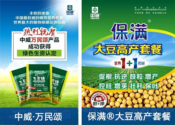 中威植物营养调节剂400-779-1088