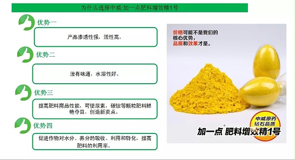 中威加一点肥料增效精400-779-1088