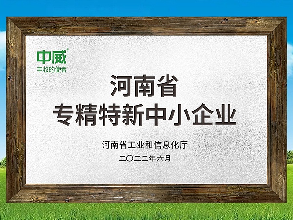 2022年河南省专精特新中小企业