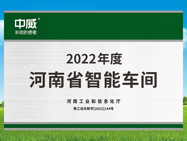 2022年河南省“智能工厂（车间）