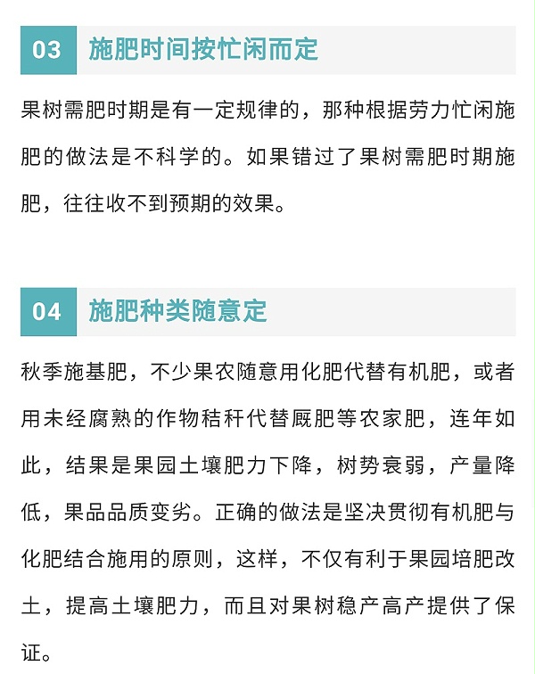 果树的施肥误区和正确的施肥技术要点_03